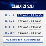 서울열린수치과의원