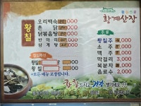 황계산장