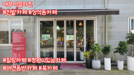 힐링카페시나브로