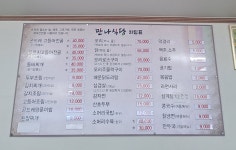 만나식당