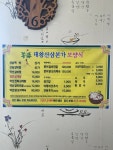 대왕본가산삼백숙
