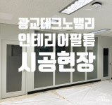 구공웍스 인테리어필름, 도배