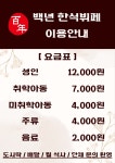백년한식뷔페