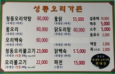 성룡오리가든