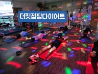 더핏점핑&온열다이어트
