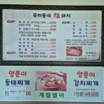 우리동네복돼지