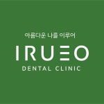 이루어치과의원 다산