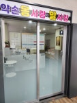 약손몸사랑발사랑