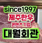 대월회관