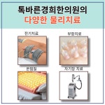 톡바른경희한의원 성북점