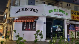 운수좋고행복한날