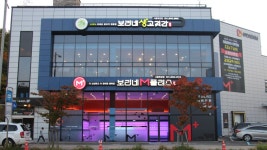 보리네생고깃간 시흥목감점