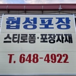 협성포장