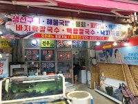전주식당횟집