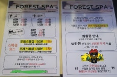 포레스트스파