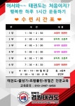 성산경원태권도