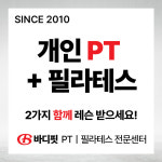 바디핏 PT/필라테스 삼계점