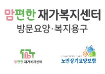 맘편한재가복지센터