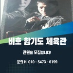 비호합기도 체육관