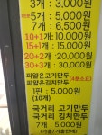신선왕만두