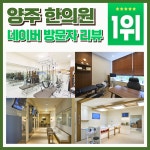 365경희사계한의원 옥정