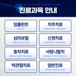 서울열린수치과의원