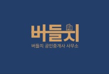 버들치공인중개사