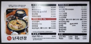 난곡산장