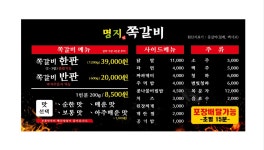 명지쪽갈비