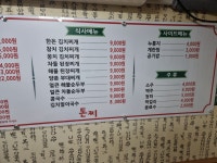 돈찌앤손두부