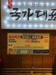 국가대표 대전중리점
