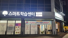 스마트학습센터학원