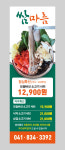 쌈마름 부여점