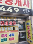 미소공인중개사사무소