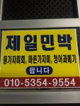 제일민박