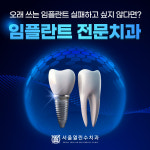 서울열린수치과의원