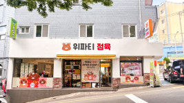 위파티정육