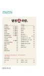 열정국밥 진도점