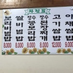 장수보리밥
