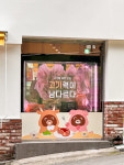 위파티정육