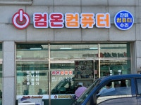 컴온컴퓨터