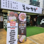 봉자막창 양산 물금점