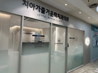 치아가즐거운락치과의원