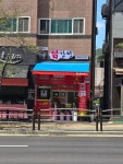 큰집닭강정 해밀 진접역점