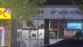 독도해물알찜 죽곡점