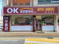 OK공인중개사사무소