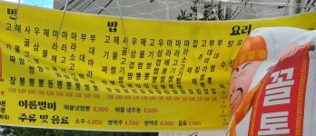 꼴통짬뽕 서동본점