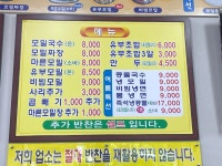 산수옥모밀