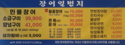 장어일번지