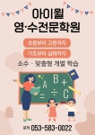 아이윌영수전문학원